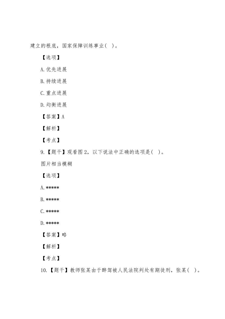 2022年下半年幼儿教师资格证考试答案《综合素质》.docx_第5页