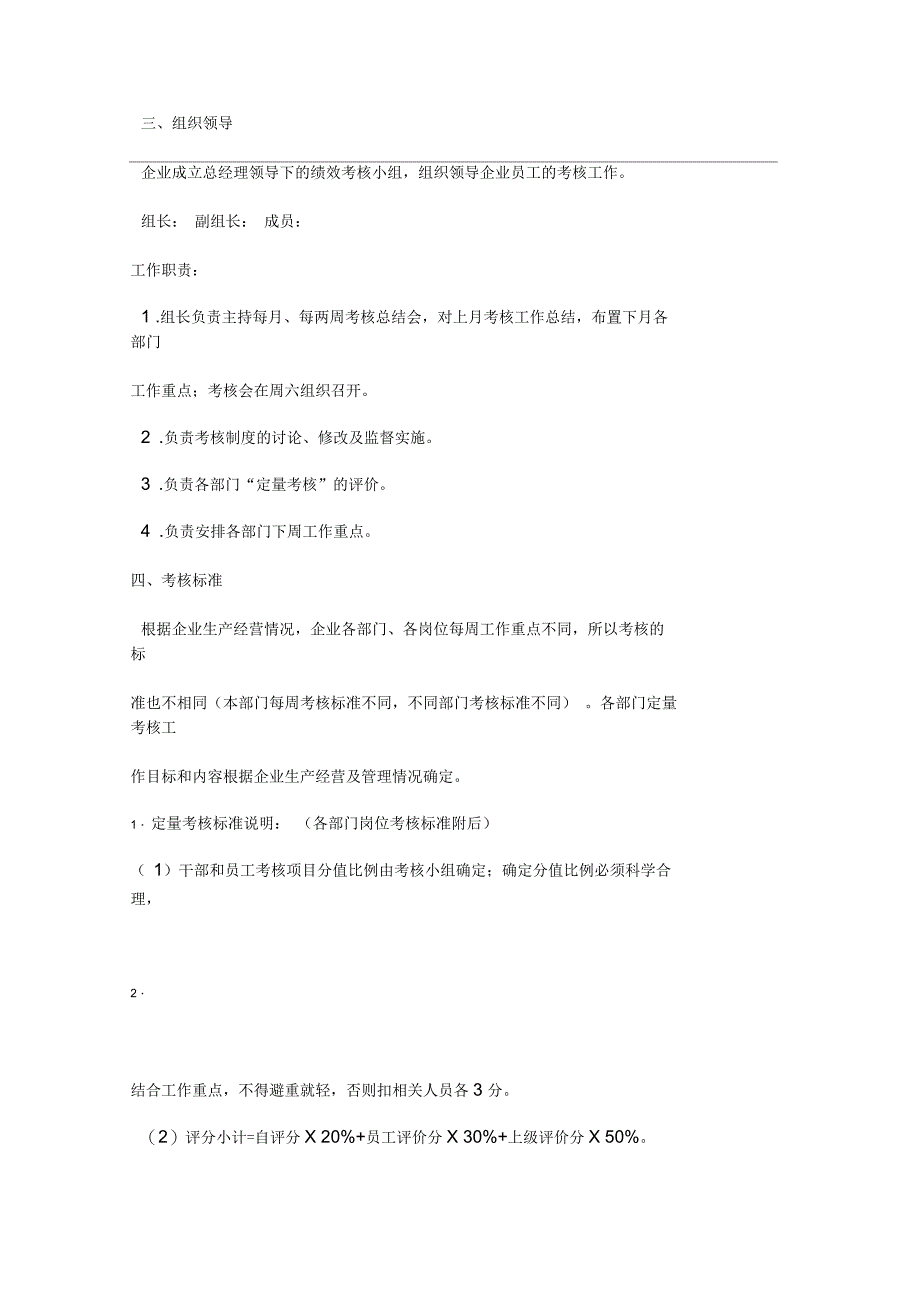 企业员工绩效考核细则_第3页
