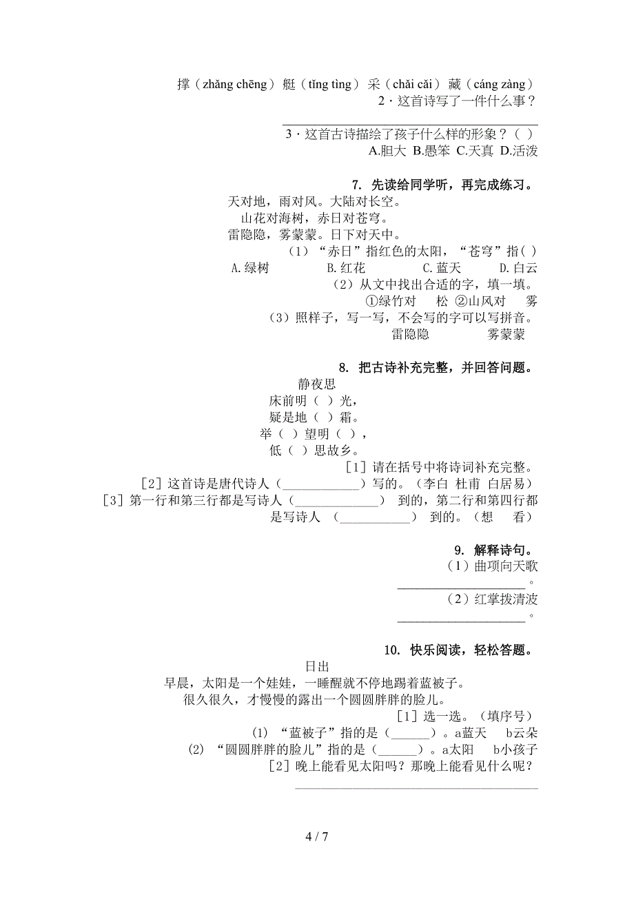 2022年浙教版一年级下学期语文古诗阅读考前专项练习_第4页