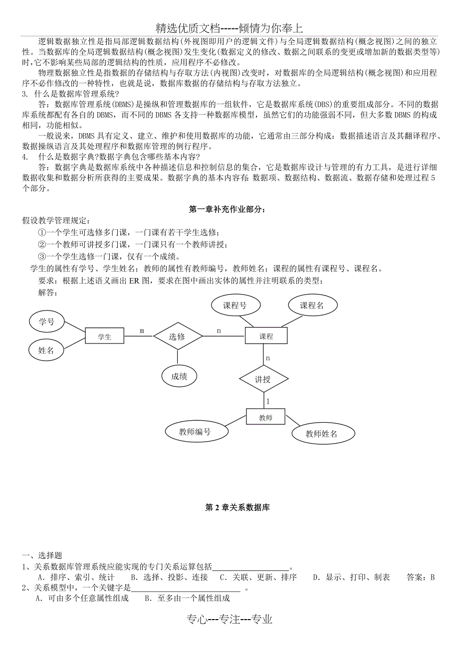 数据库系统概论试题及答案一_第4页