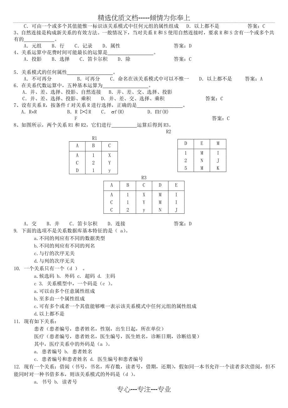 数据库系统概论试题及答案一_第5页