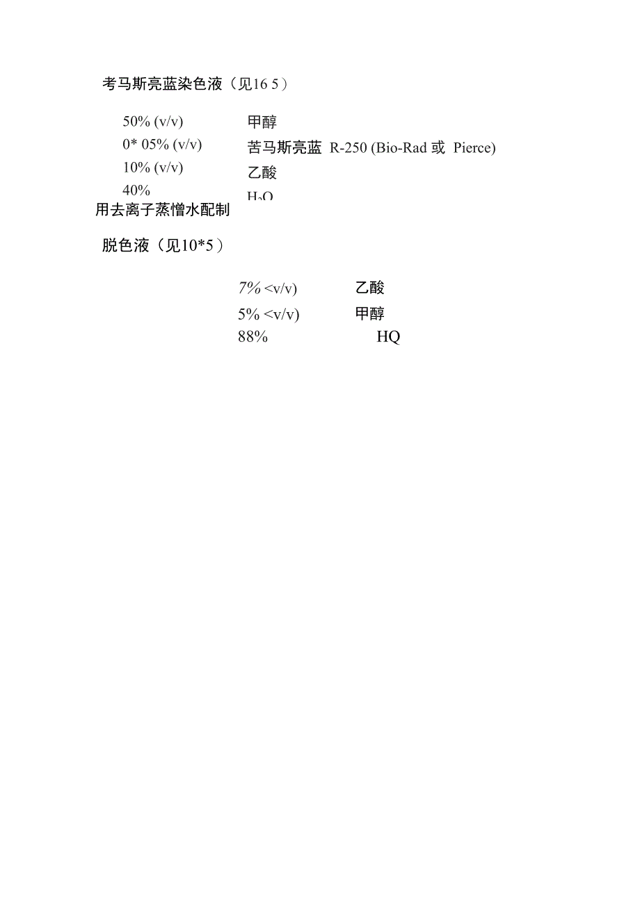 非变性非还原蛋白凝胶电泳_第2页