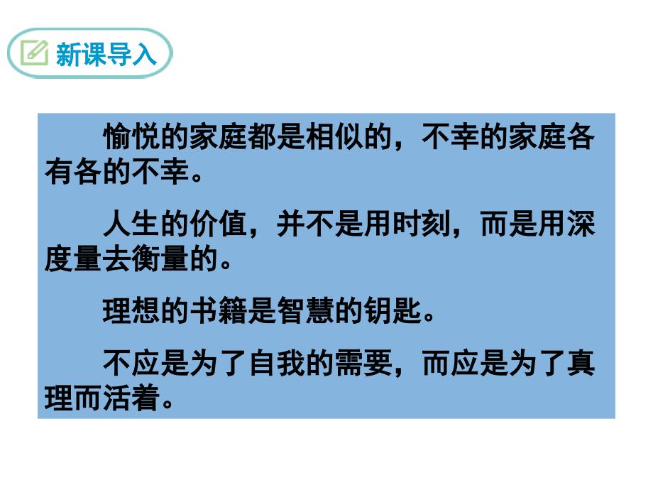 7 列夫&#183;托尔斯泰PPT课件_第3页