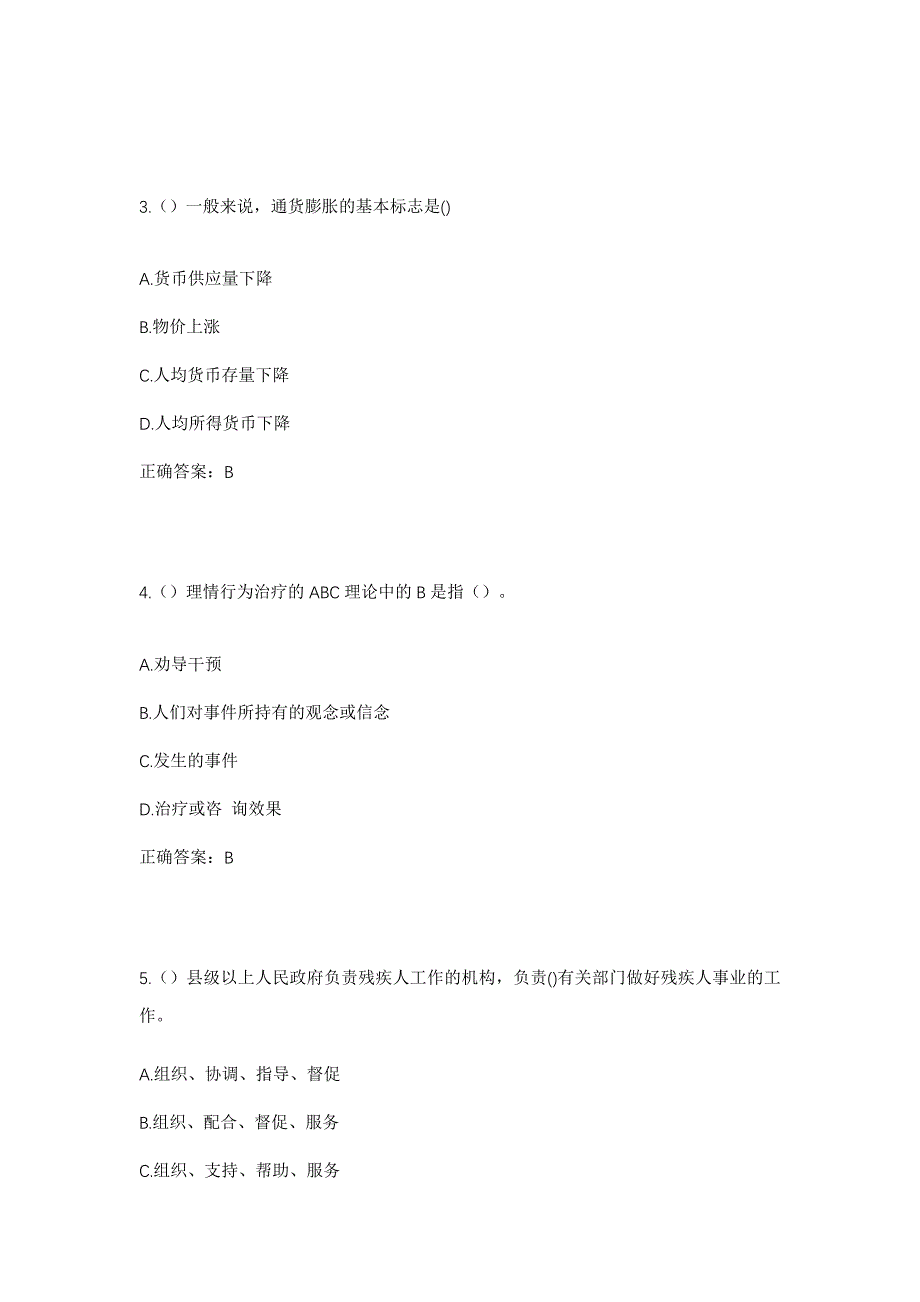 2023年安徽省六安市舒城县棠树乡社区工作人员考试模拟题及答案_第2页