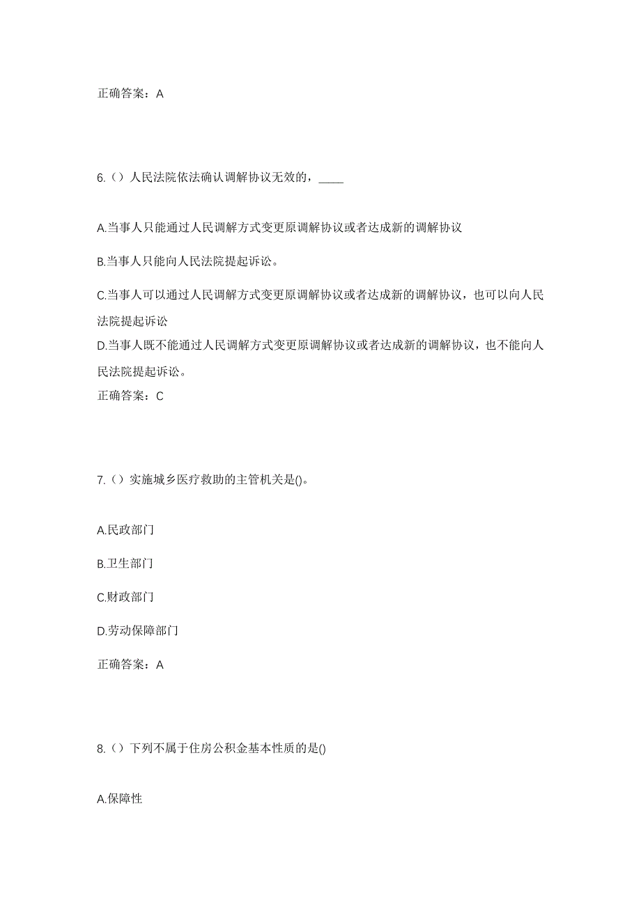 2023年安徽省六安市舒城县棠树乡社区工作人员考试模拟题及答案_第3页