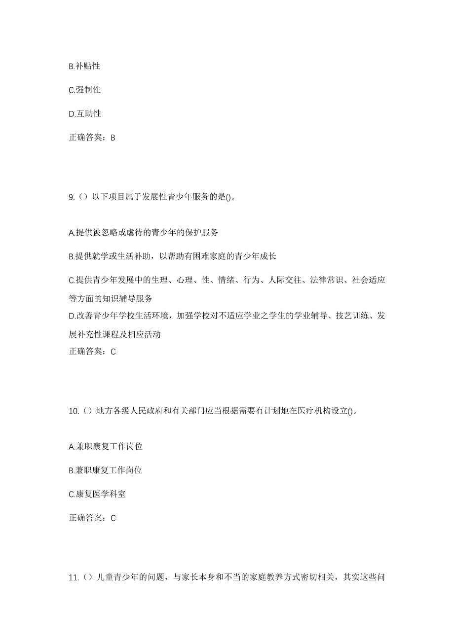 2023年安徽省六安市舒城县棠树乡社区工作人员考试模拟题及答案_第4页