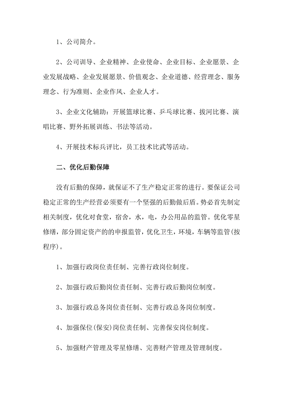 2023年部门工作计划（汇编）_第4页