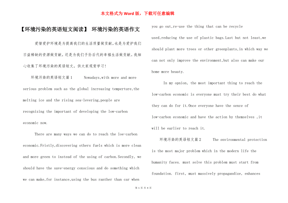 【环境污染的英语短文阅读】 环境污染的英语作文.docx_第1页