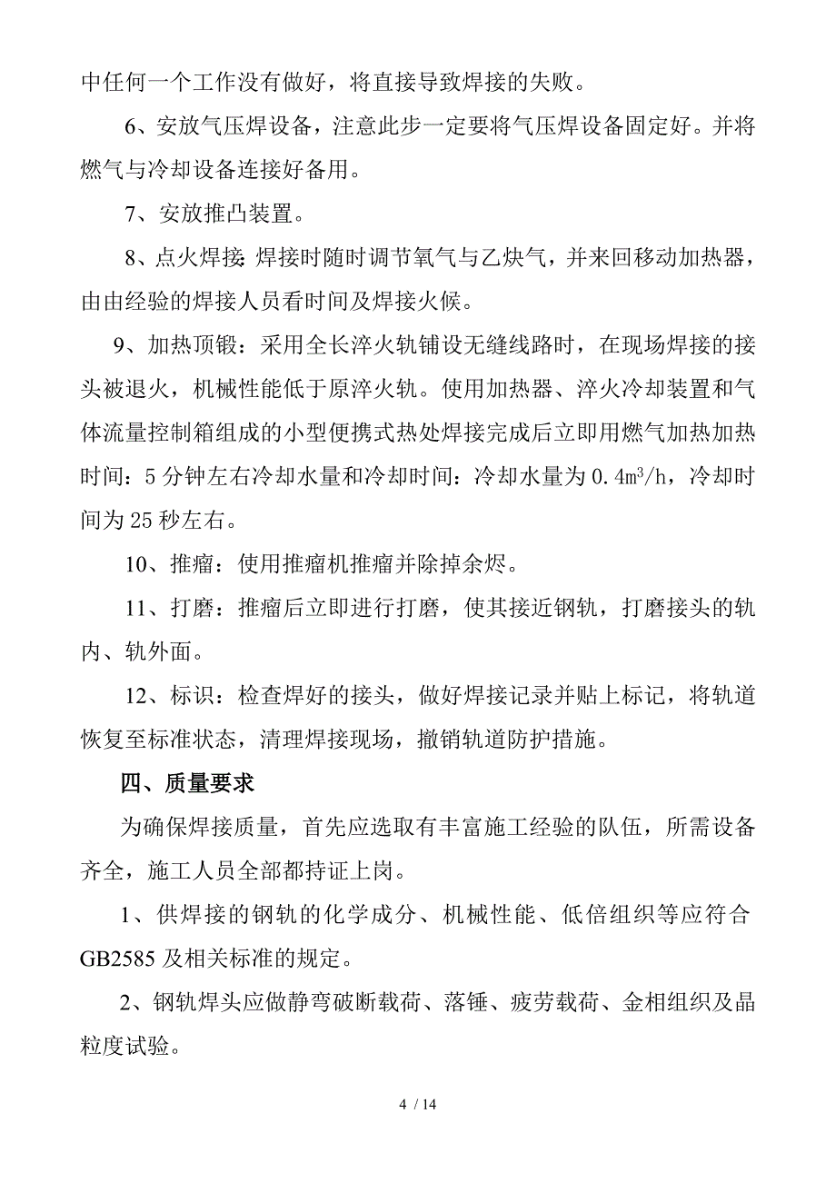 钢轨焊接接头技术条_第4页