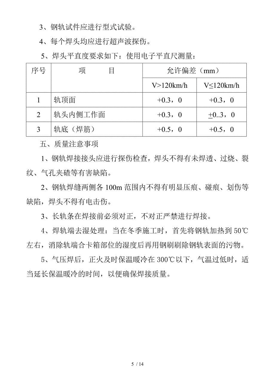 钢轨焊接接头技术条_第5页