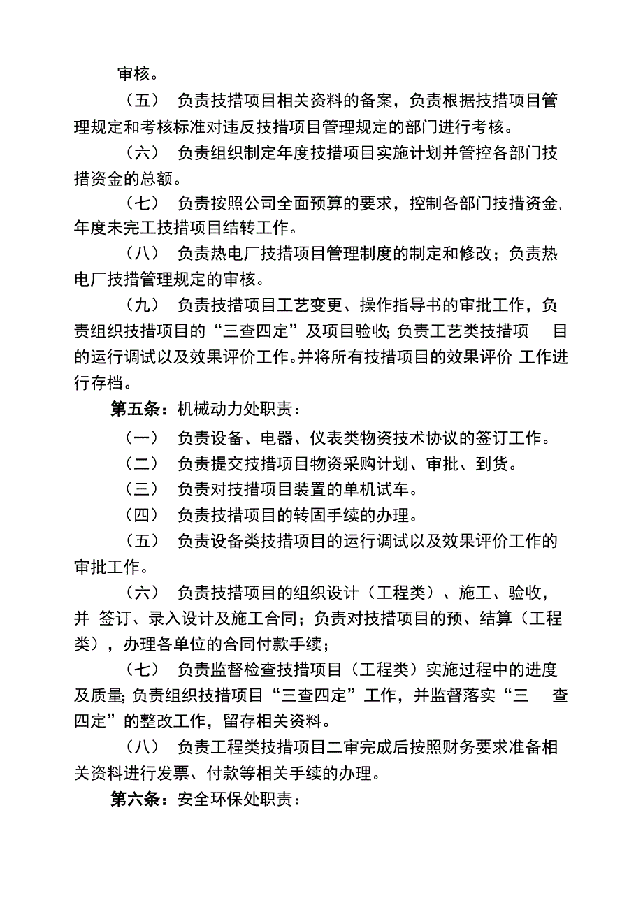 技措项目管理规定_第2页