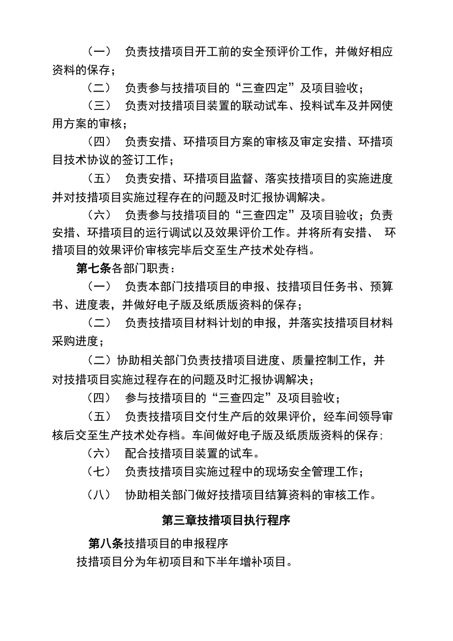 技措项目管理规定_第3页