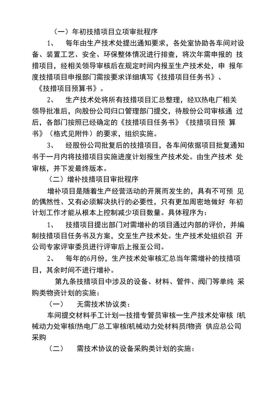 技措项目管理规定_第4页