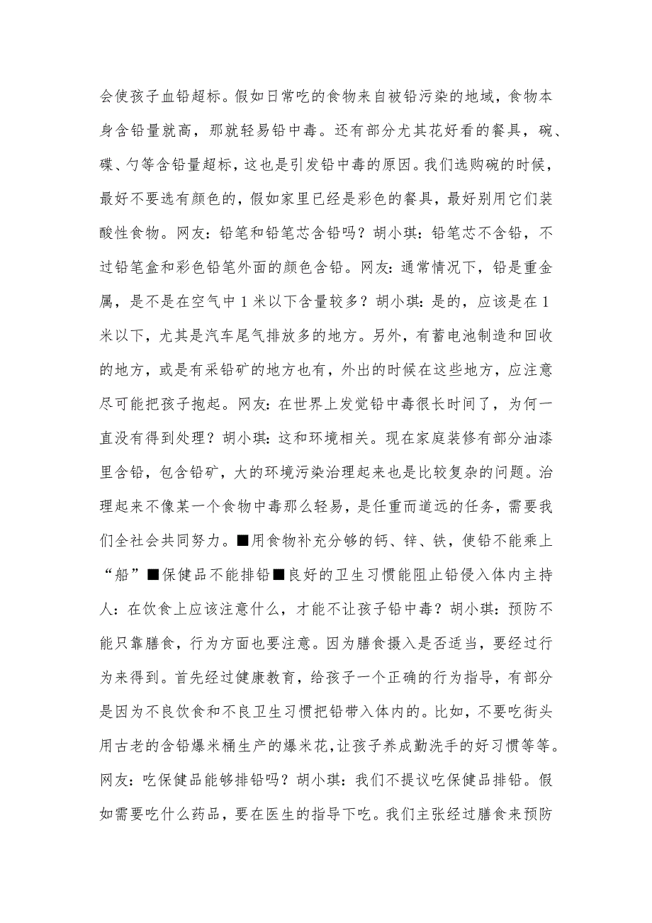 用饮食阻击孩子铅中毒_第3页