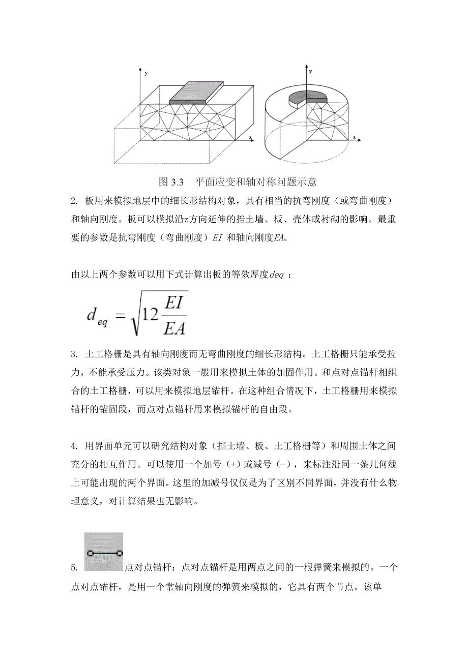 PLAXIS注意点.doc_第2页