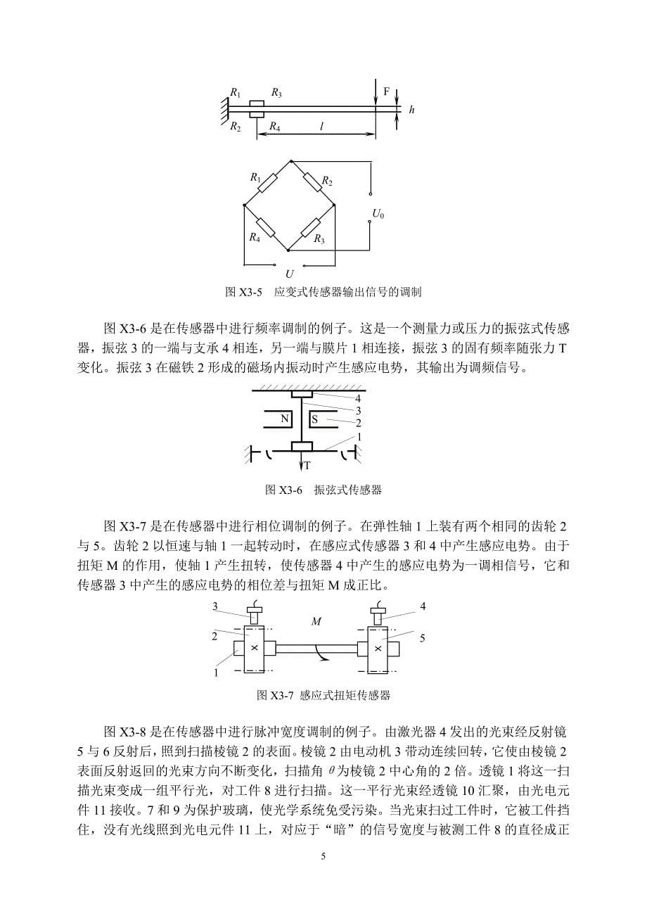 测控电路李醒飞第五版第三章习题答案.doc_第5页