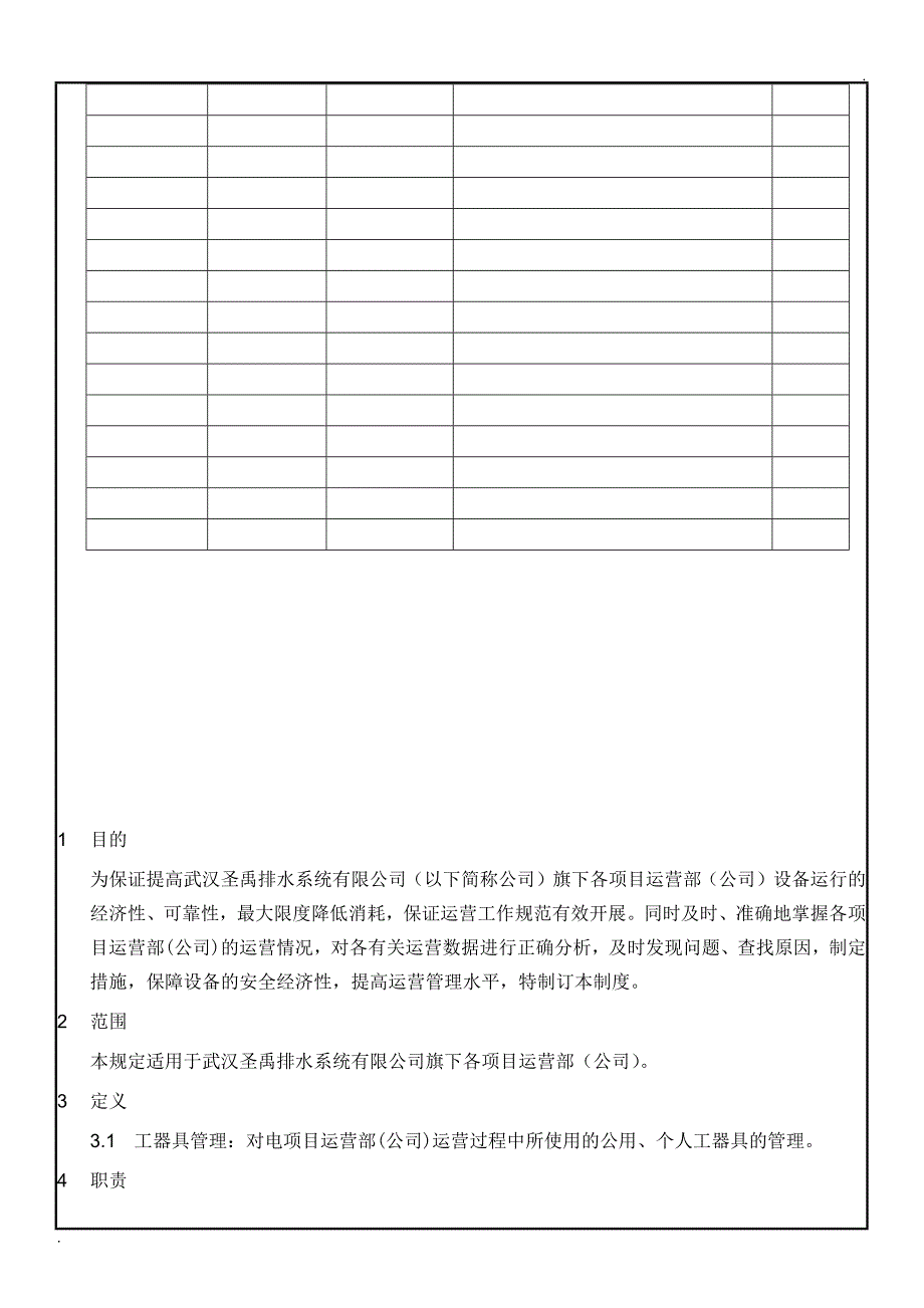 运营指标及分析管理细则_第3页