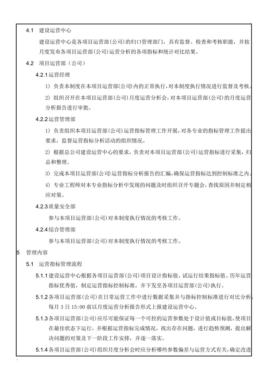 运营指标及分析管理细则_第4页