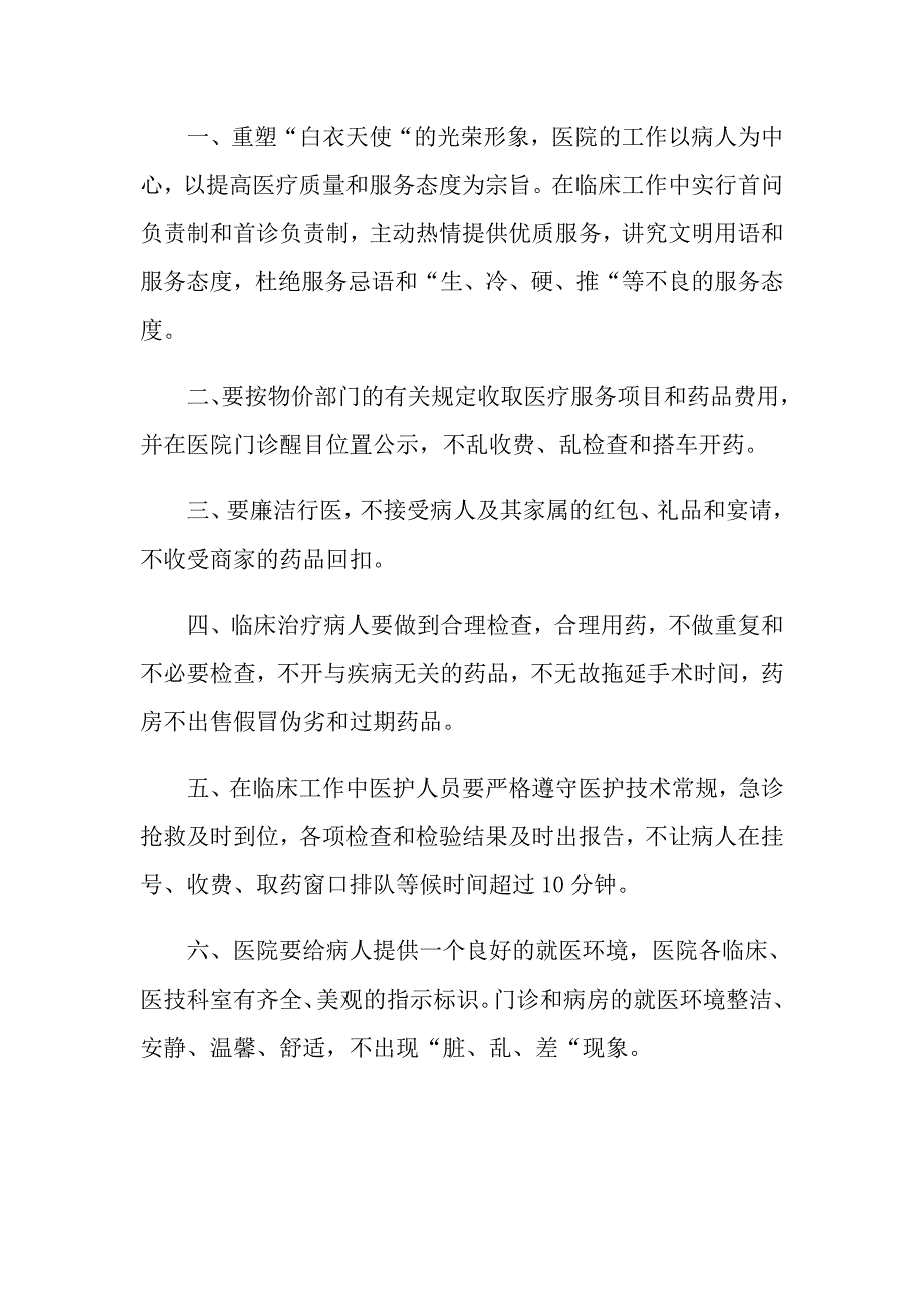 【可编辑】2022年医院行风建设承诺书_第4页