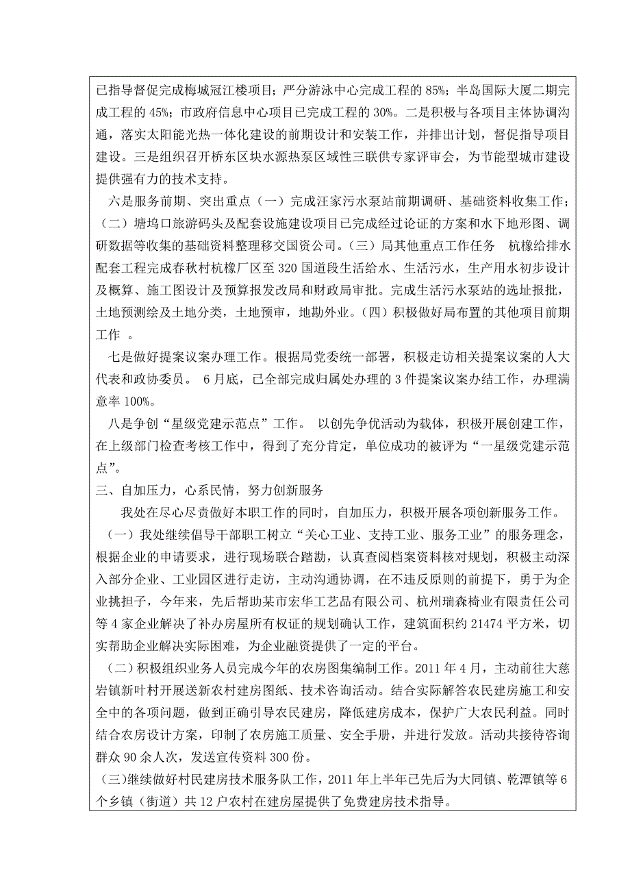 某市建设局城乡规划管理处述职述评表_第3页