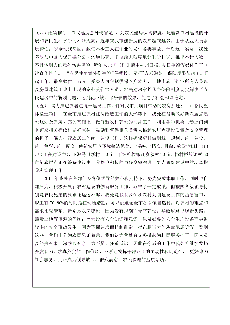 某市建设局城乡规划管理处述职述评表_第4页