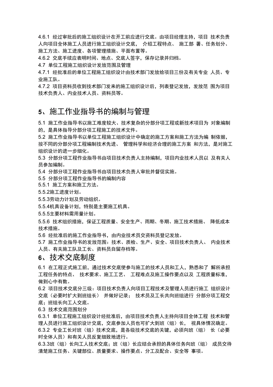 建筑工程技术管理制度_第4页