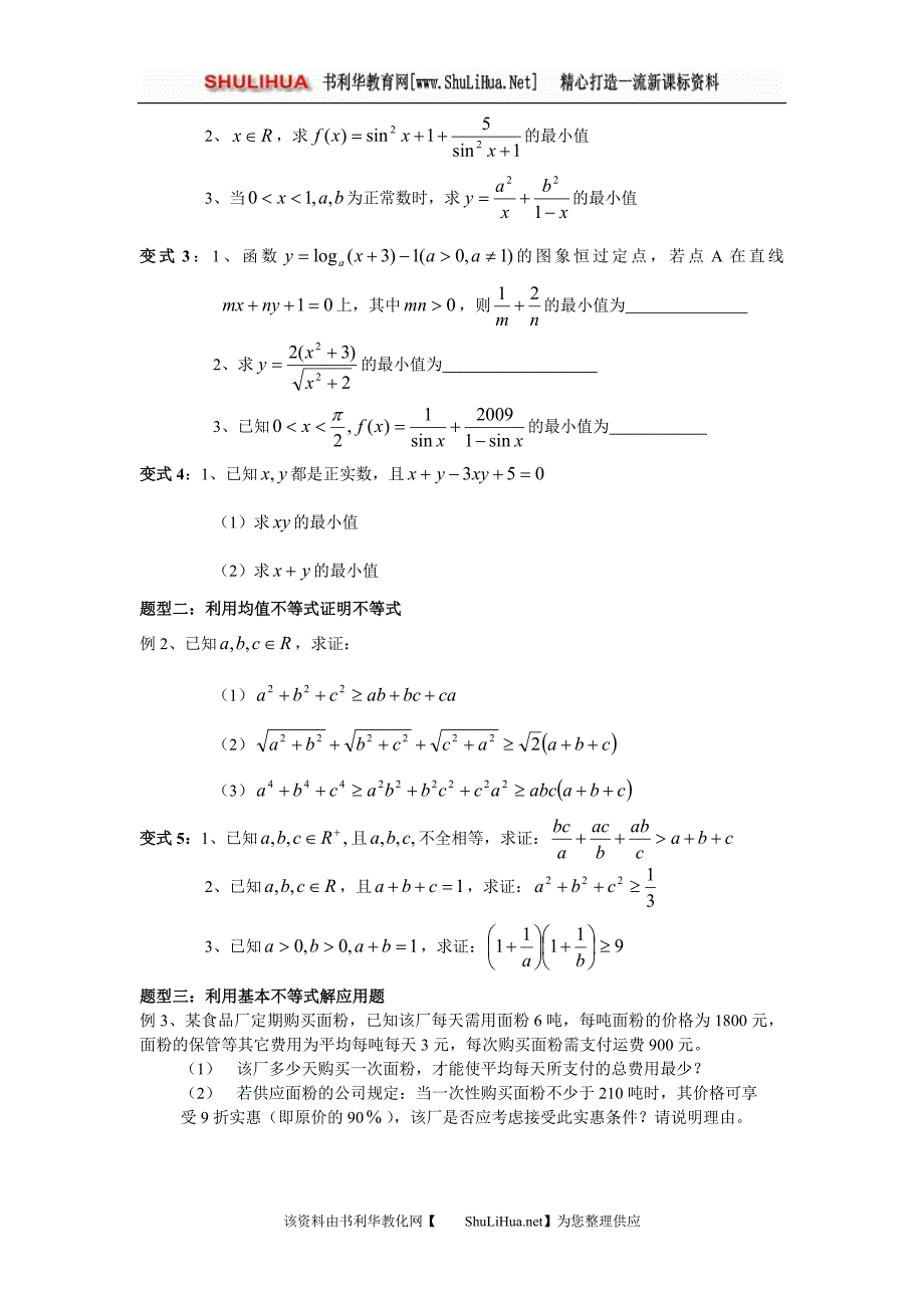 均值不等式常见题型整理_第4页