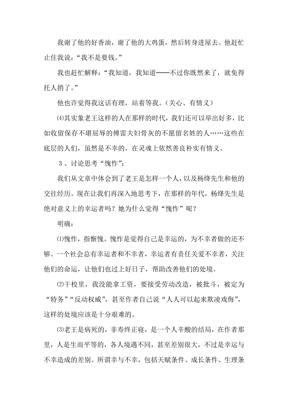 八年级语文老王1.doc_第4页