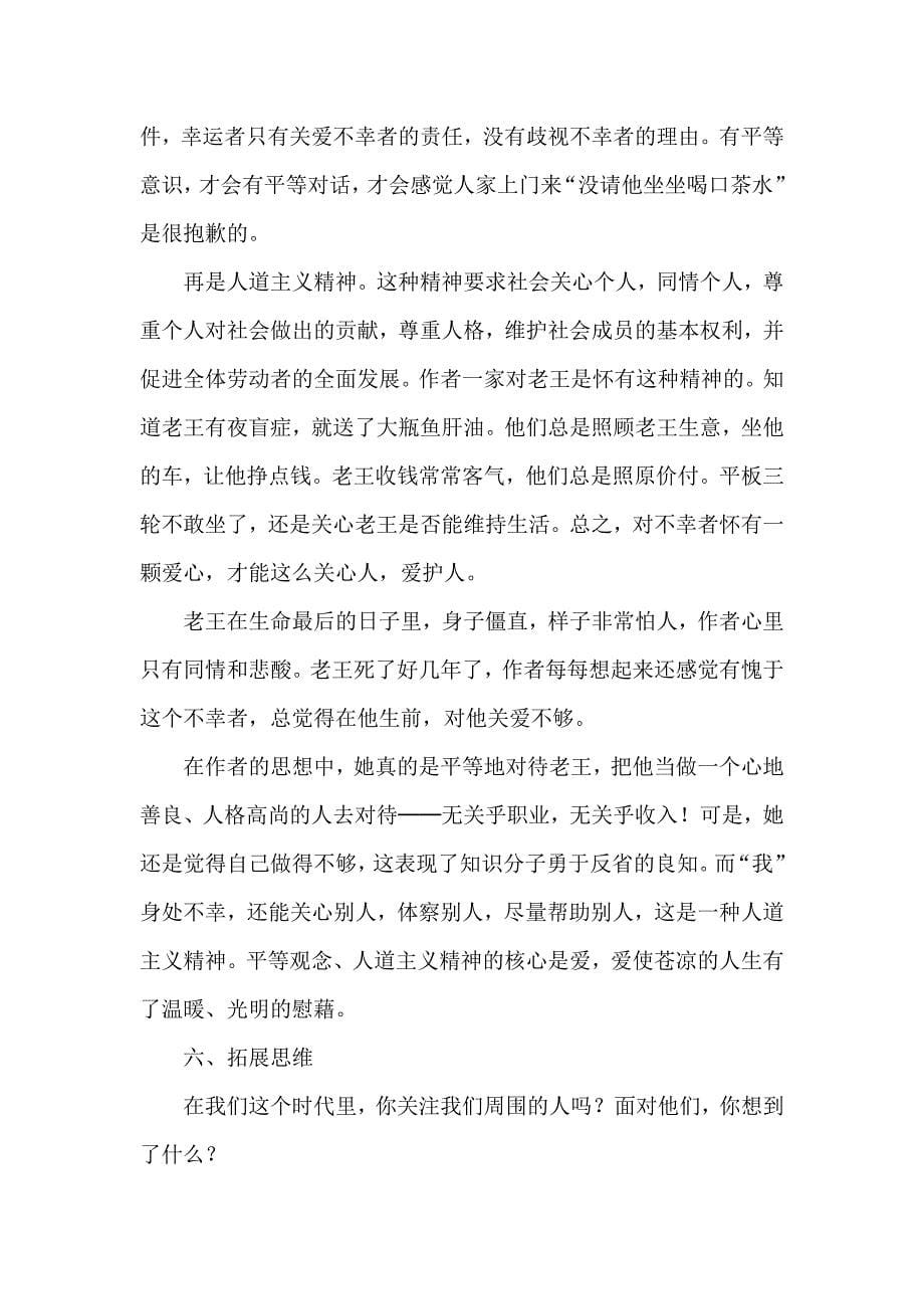 八年级语文老王1.doc_第5页