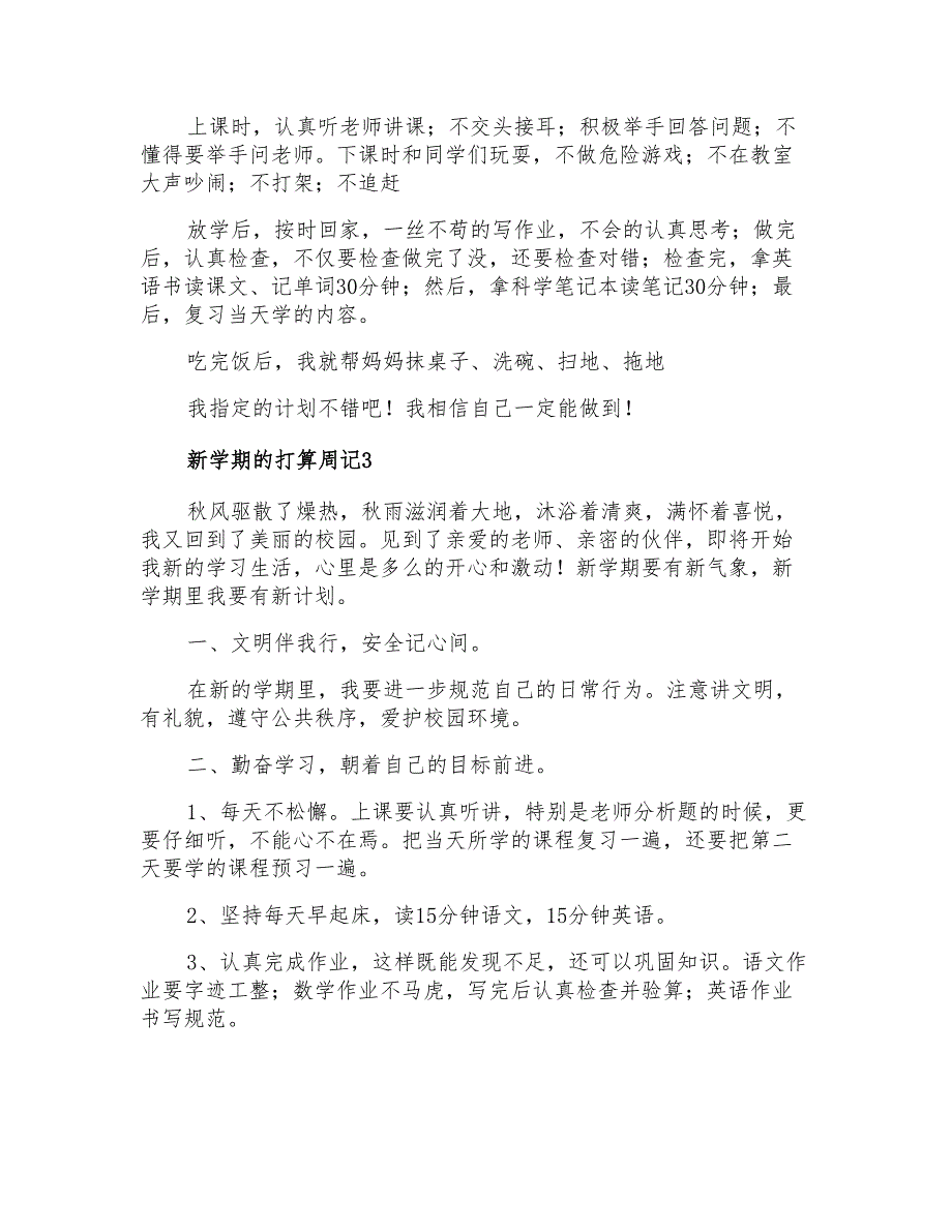 新学期的打算周记_第2页