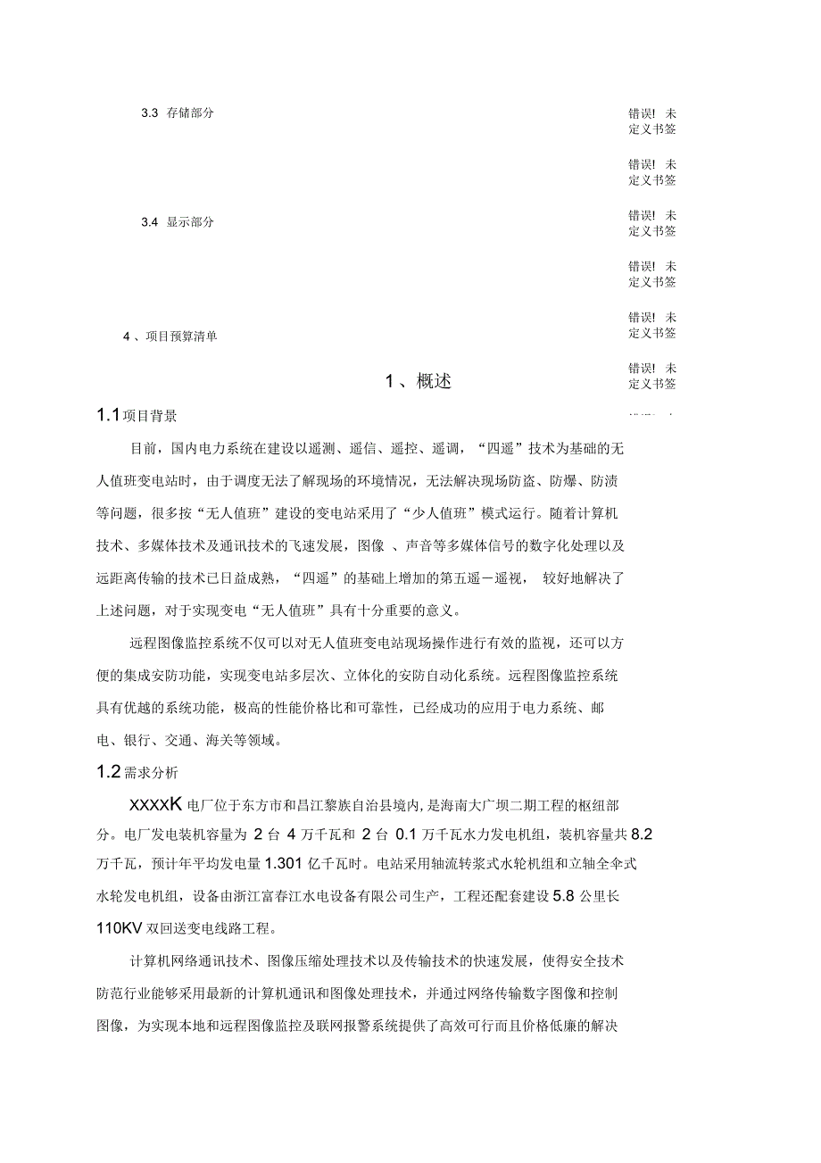 工业电视系统改造项目方案_第2页