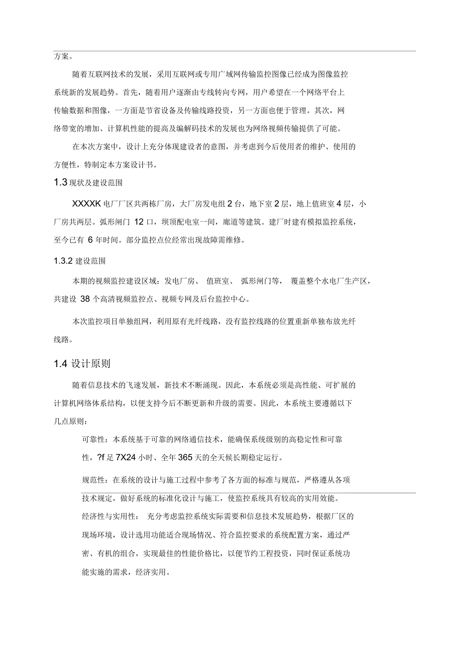 工业电视系统改造项目方案_第3页