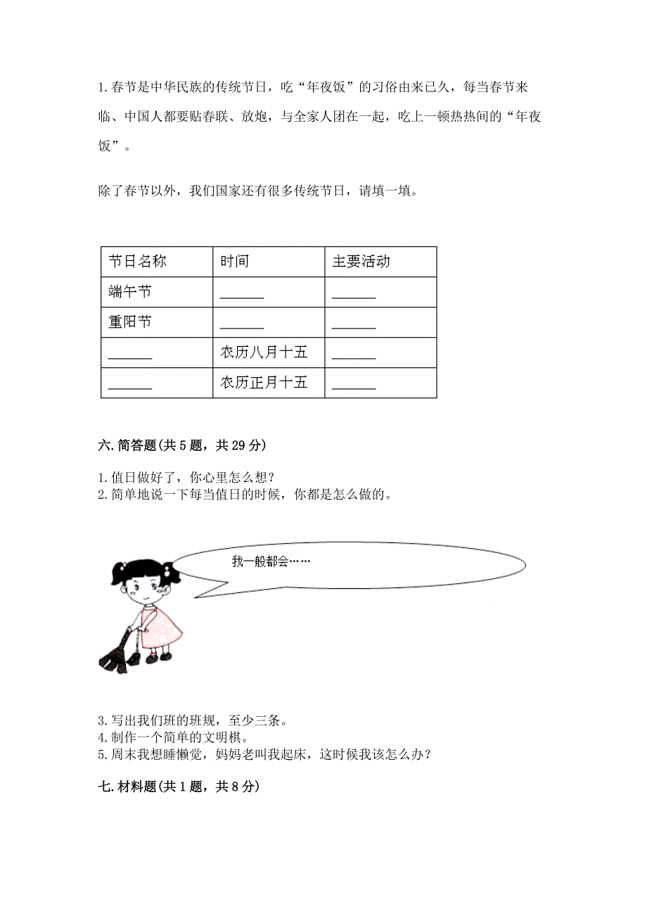 二年级上册道德与法治期中测试卷附完整答案【名校卷】.docx_第4页