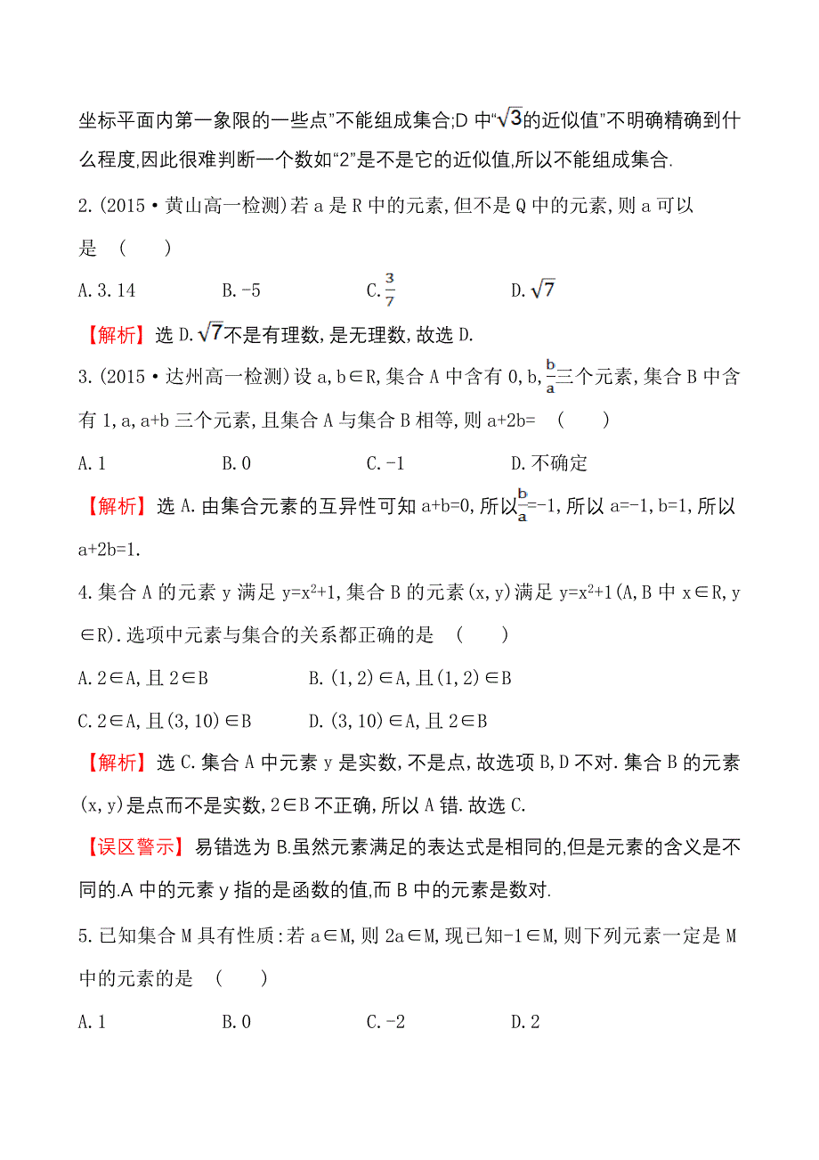 高中数学必修一测评课时提升作业(一)1.1.1.1_第2页