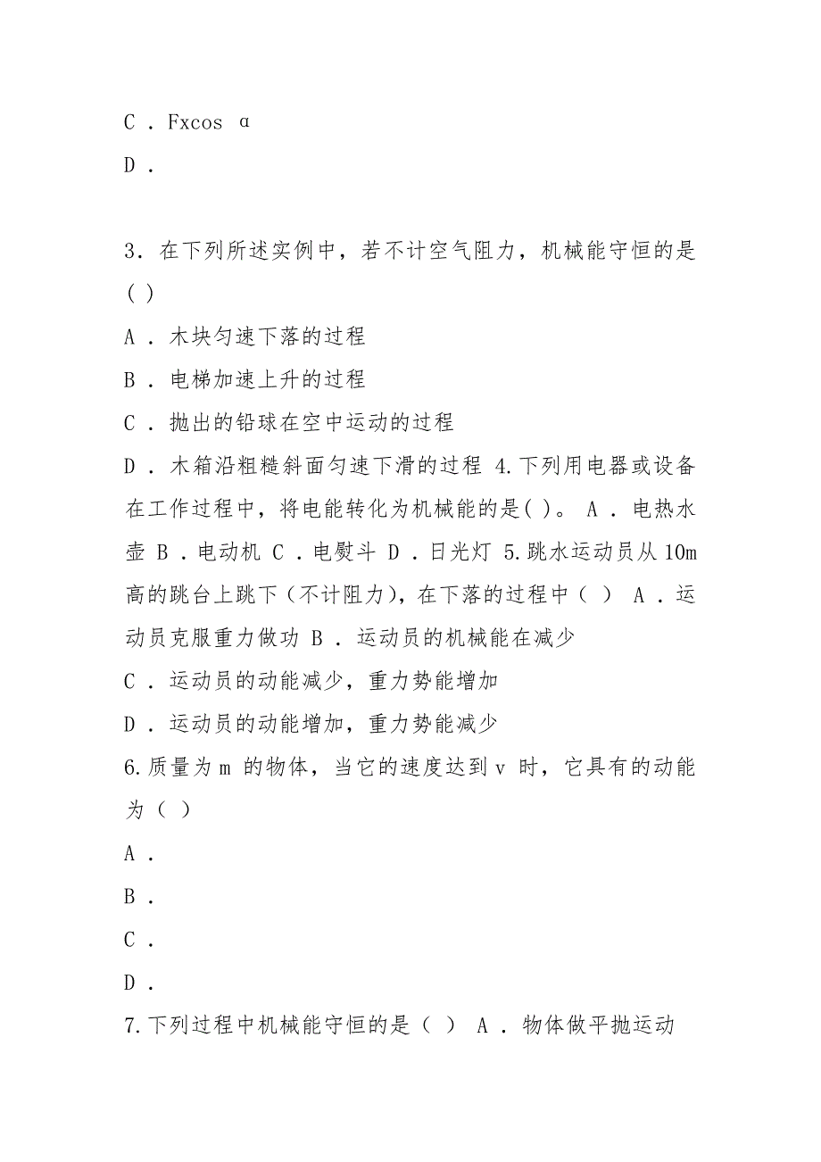 【精品试卷】人教版高中物理必修二下学期高二会考复习题 word版无答案复习专用试卷.docx_第2页