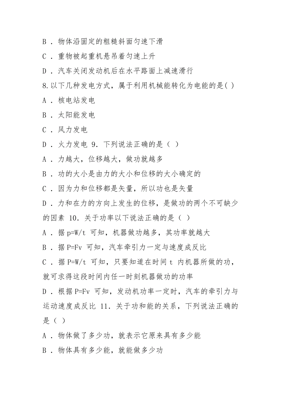 【精品试卷】人教版高中物理必修二下学期高二会考复习题 word版无答案复习专用试卷.docx_第3页