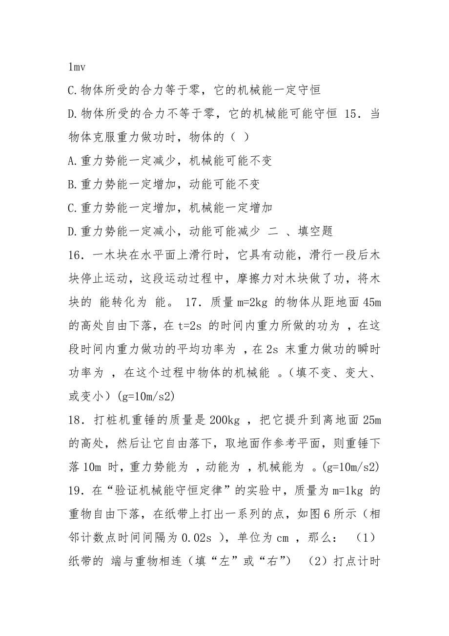 【精品试卷】人教版高中物理必修二下学期高二会考复习题 word版无答案复习专用试卷.docx_第5页