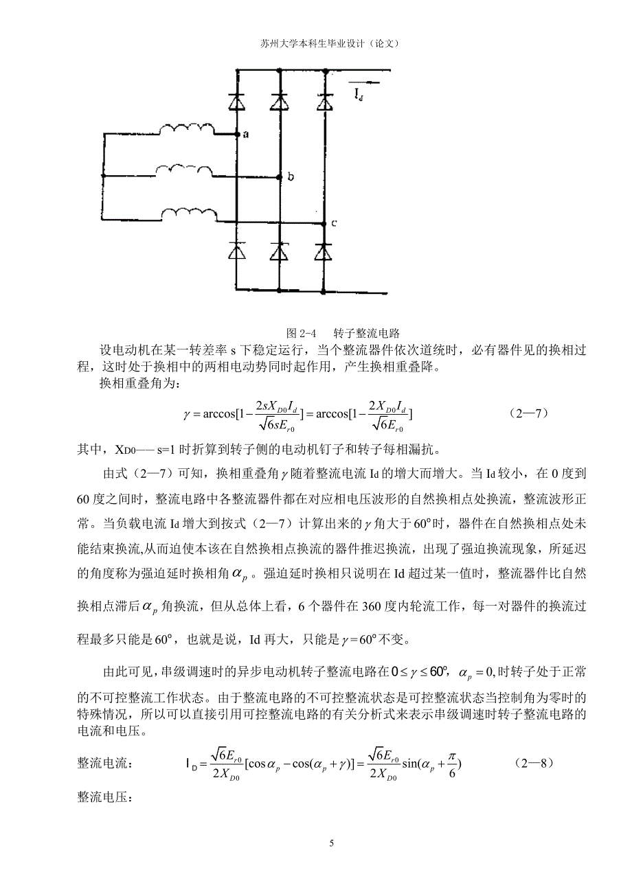 毕业设计论文绕线式异步电动机交流调速控制系统设计_第5页