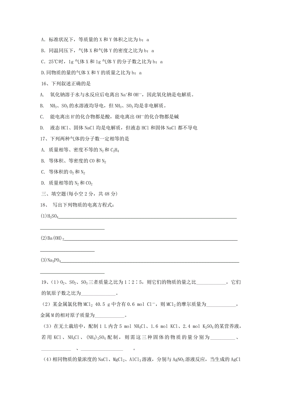 江苏省常州一中2018-2019学年高一化学10月月考试题_第3页