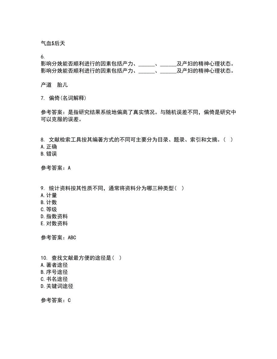 中国医科大学21秋《护理研究》平时作业二参考答案48_第2页