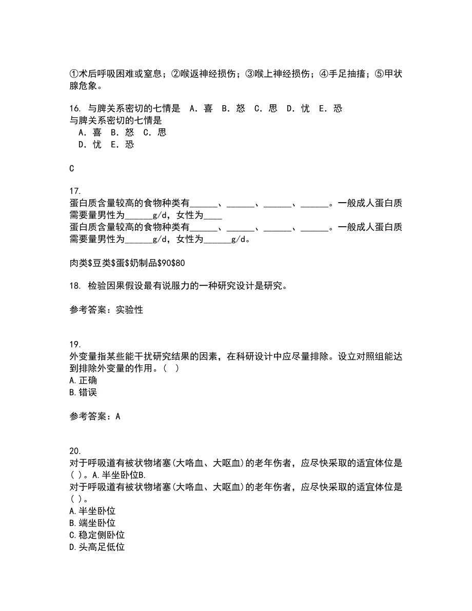 中国医科大学21秋《护理研究》平时作业二参考答案48_第4页