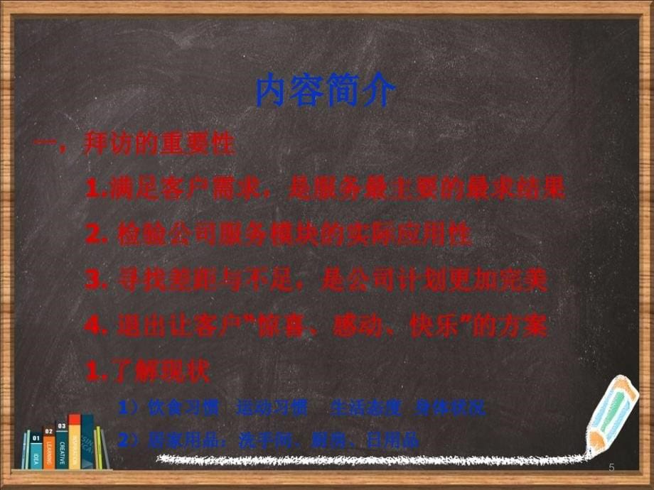 入户拜访家访技巧详解课件_第5页