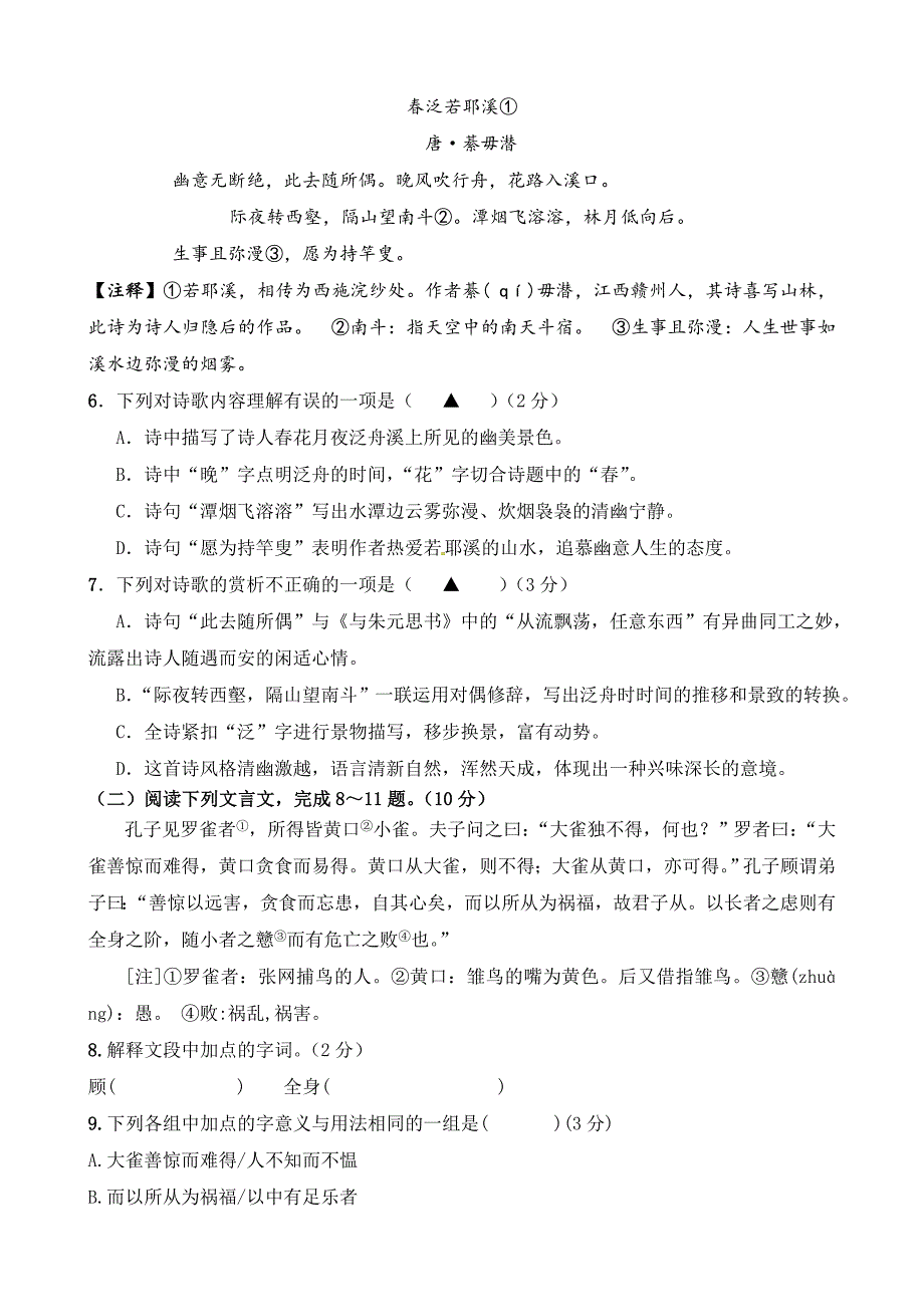 江苏省南京市上元中学2015届九年级上学期第二次学情调研语文试卷-1.doc_第3页