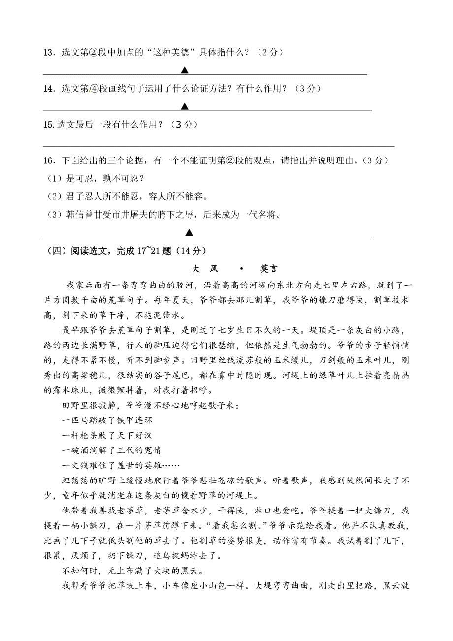 江苏省南京市上元中学2015届九年级上学期第二次学情调研语文试卷-1.doc_第5页