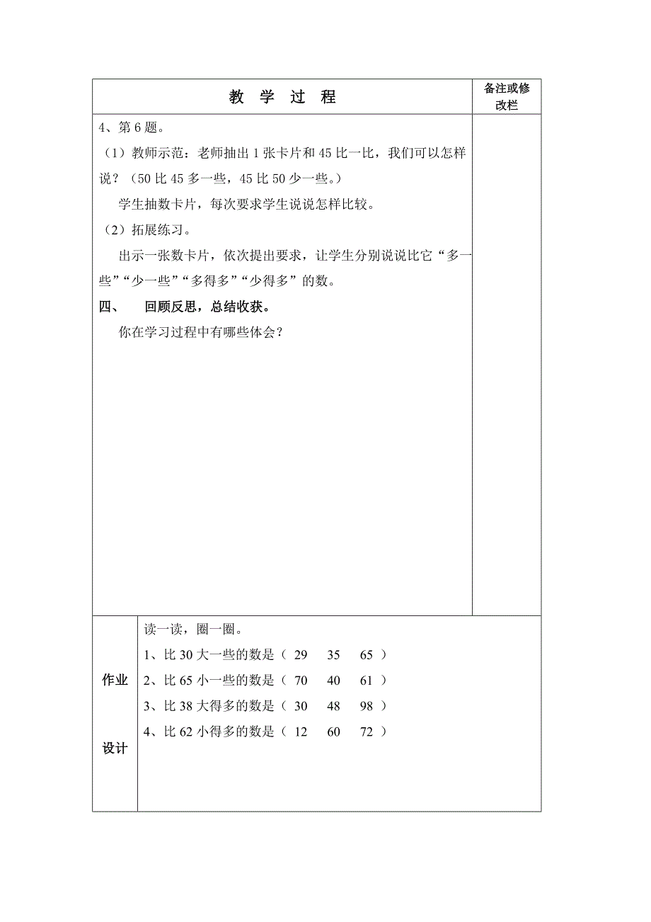 认识100以内的数07课时—杨慧敏主备_第3页