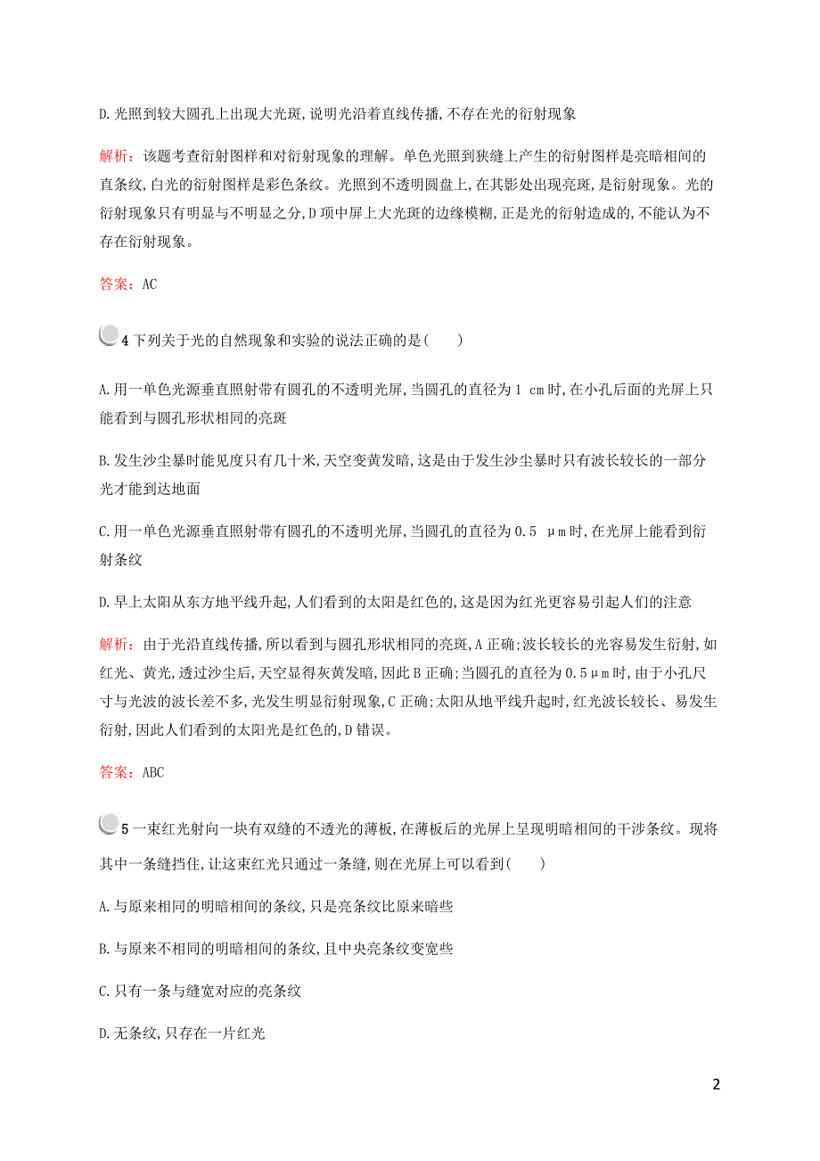 2019-2020学年高中物理第十三章5光的衍射练习含解析新人教版选修3-4.docx_第2页