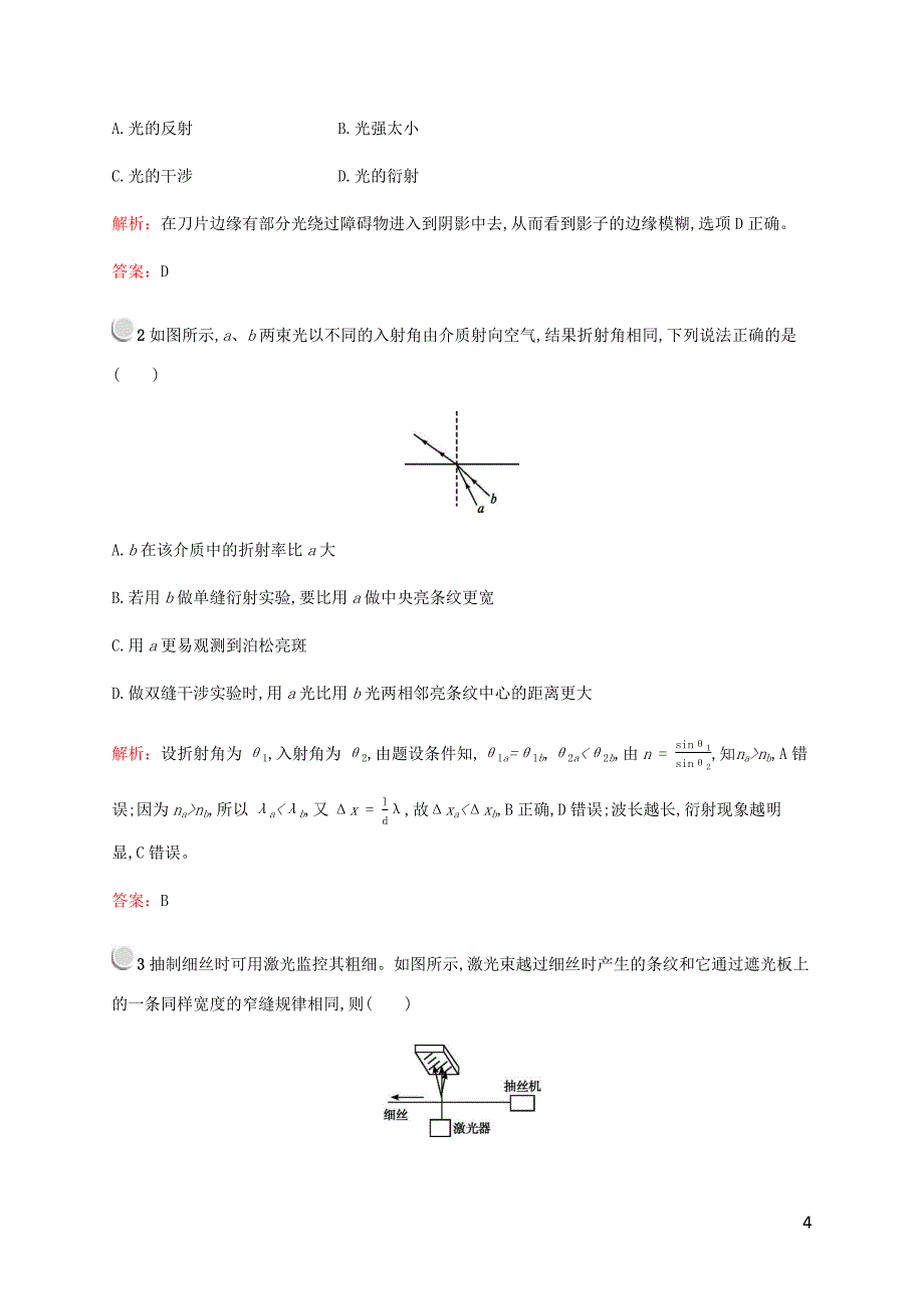 2019-2020学年高中物理第十三章5光的衍射练习含解析新人教版选修3-4.docx_第4页