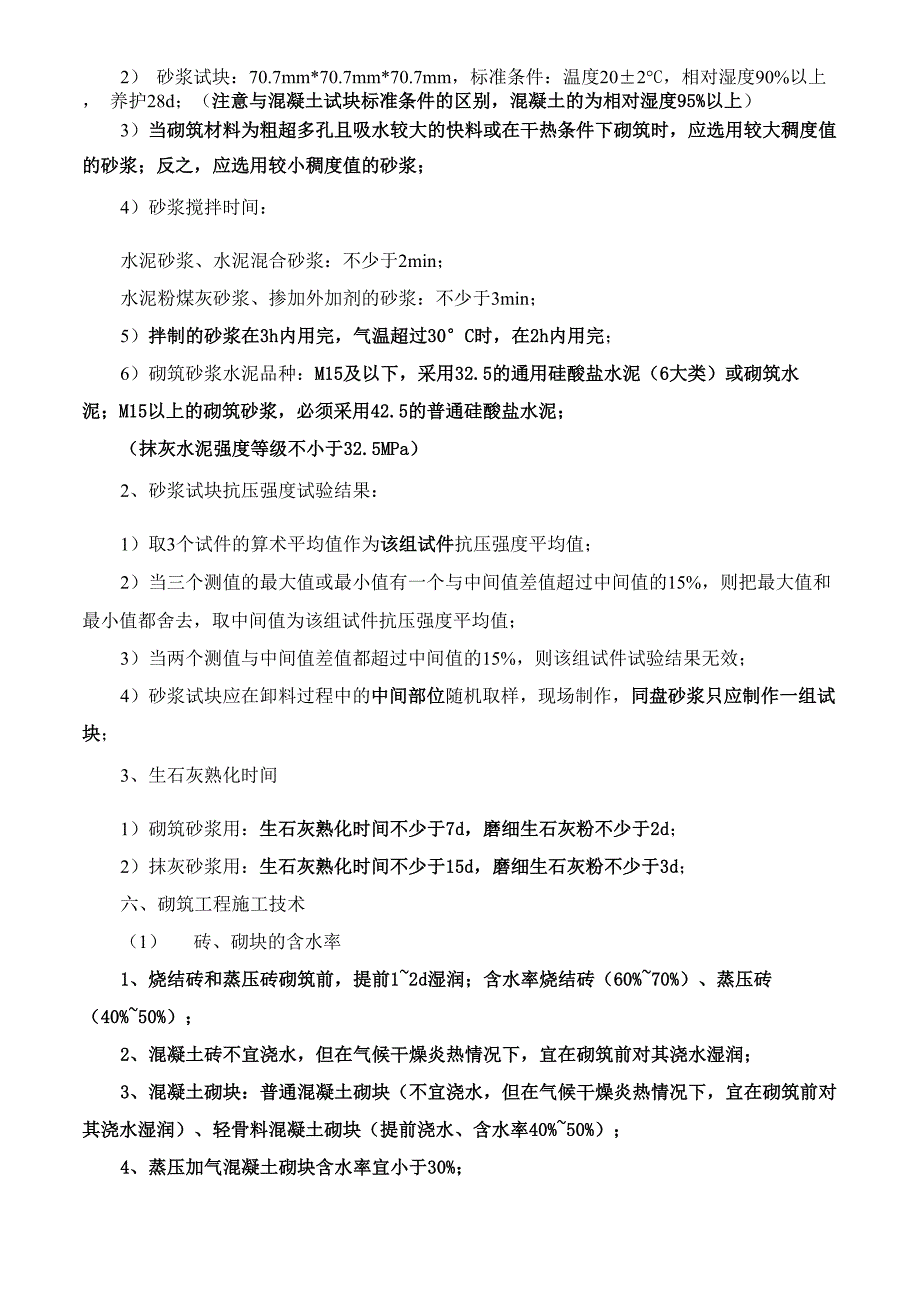 一级建造师建筑专业总结12、砌体结构_第3页