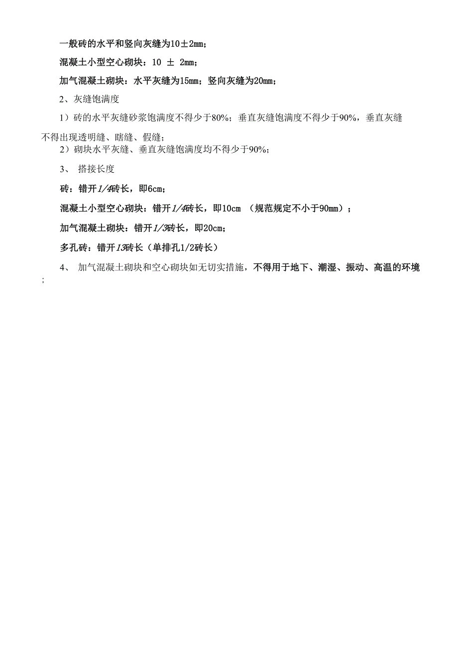 一级建造师建筑专业总结12、砌体结构_第5页