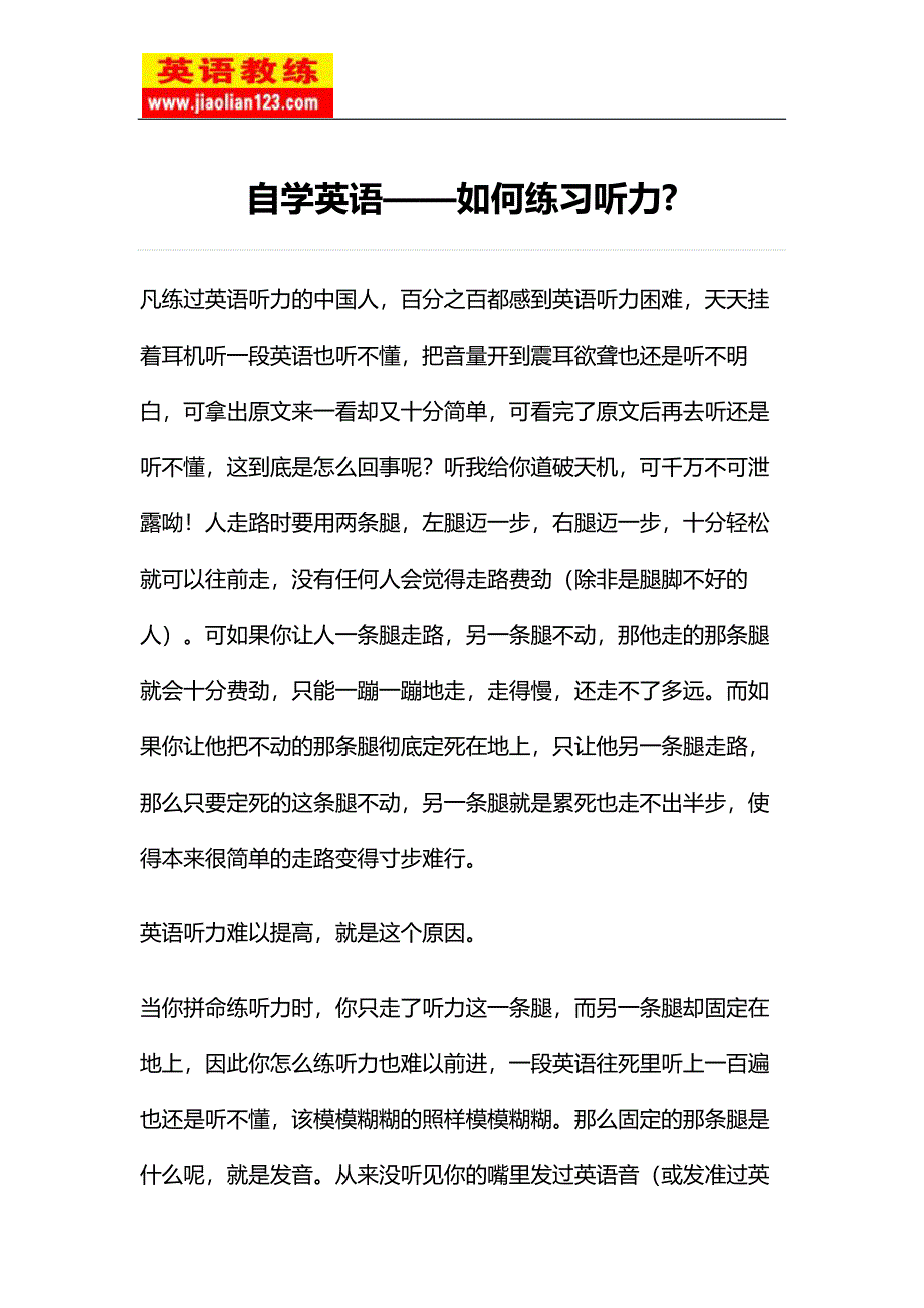 自学英语——如何练习听力.doc_第1页